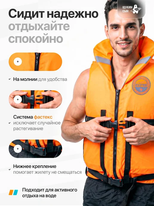 Щукин сын Спасательный жилет взрослый ГОСТ, оранжевый, фото 5