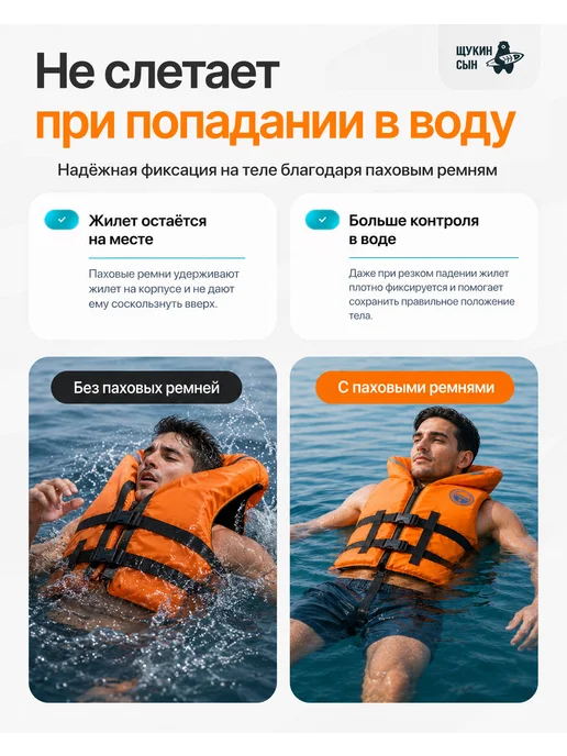 Щукин сын Спасательный жилет взрослый ГОСТ, оранжевый, фото 6