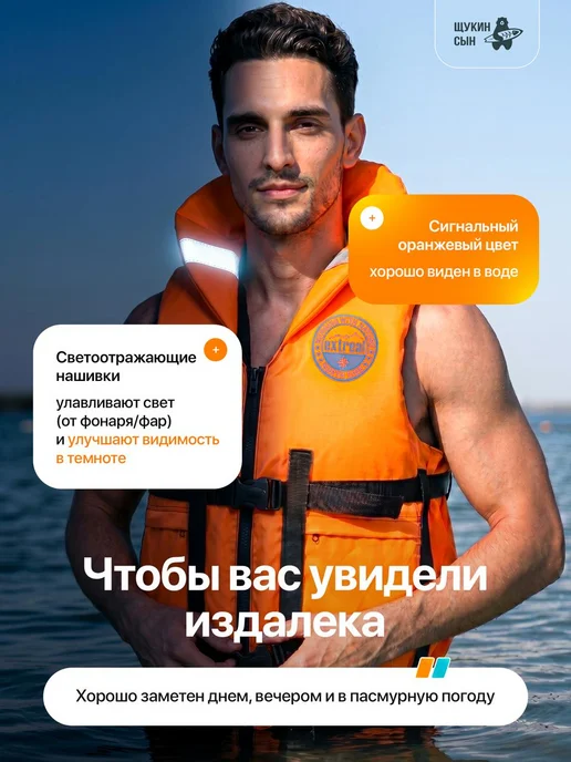 Щукин сын Спасательный жилет взрослый ГОСТ, оранжевый, фото 7