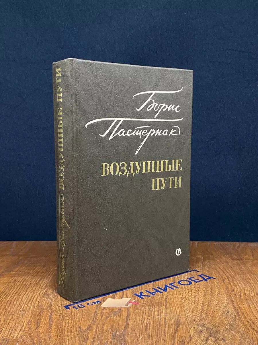 Воздушные пути