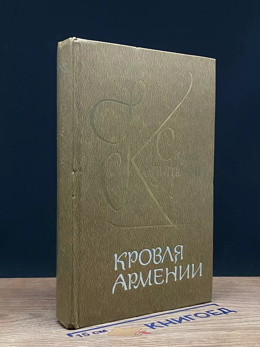 Кровля Армении