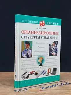 Организационные структуры управления