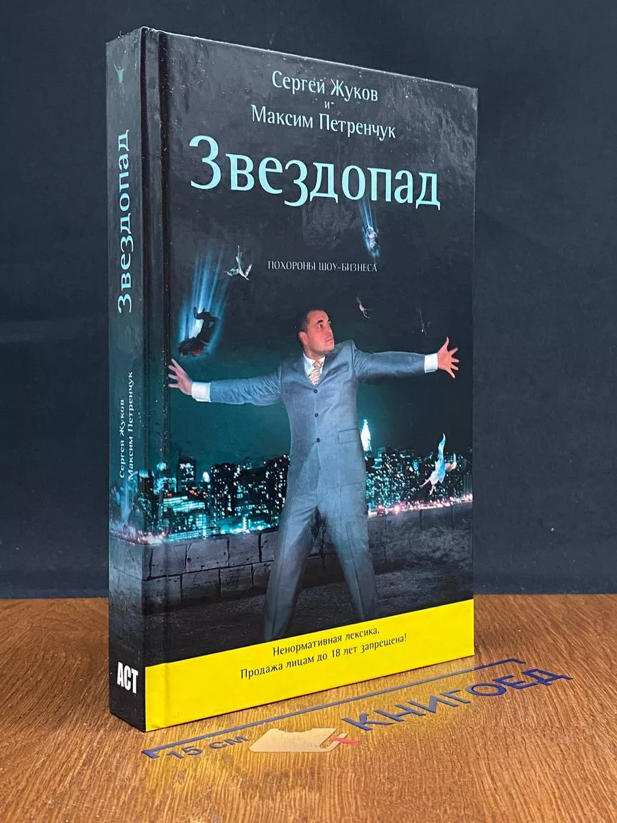 Звездопад