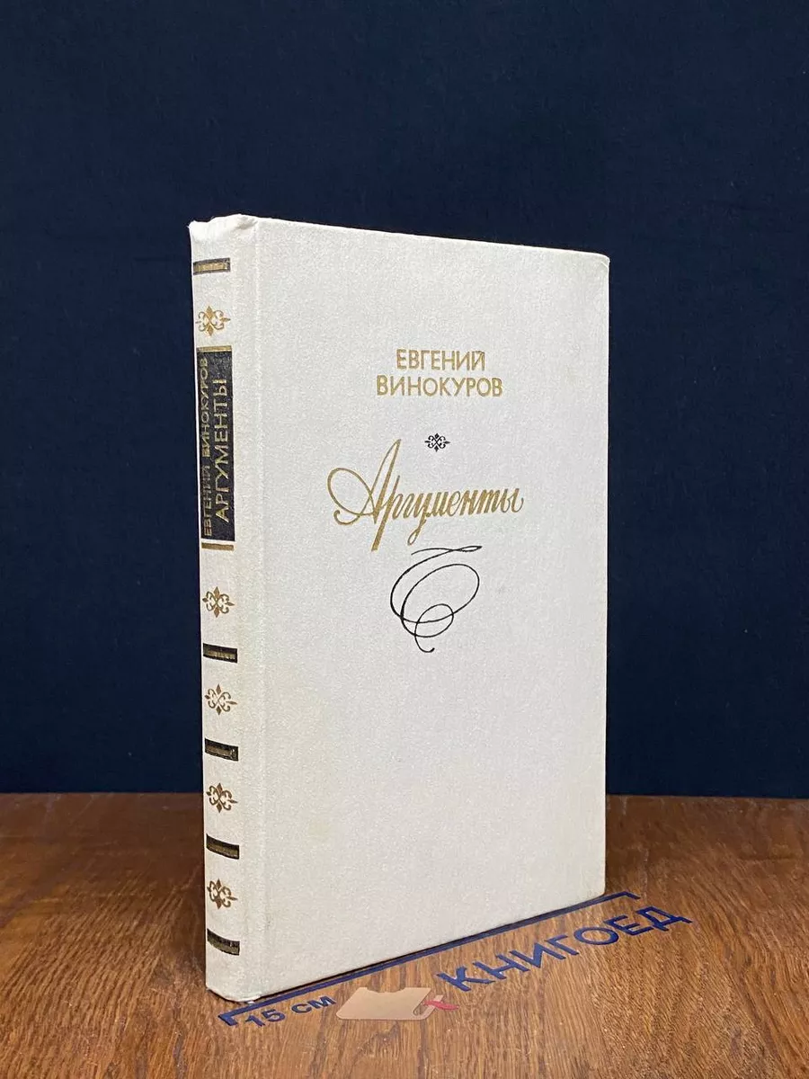 Аргументы