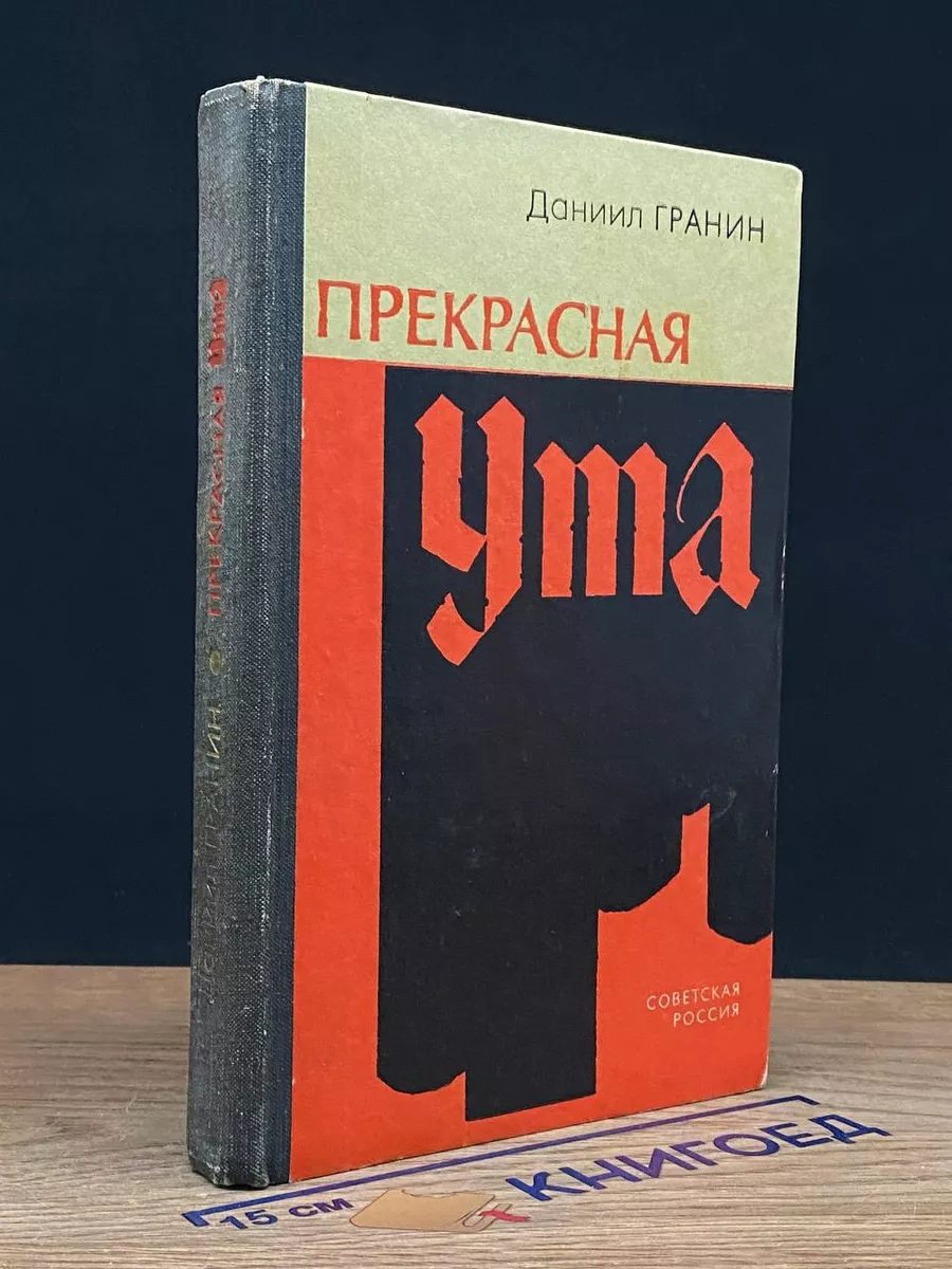 Прекрасная Ута