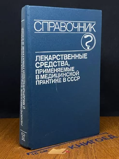 Лекарственные средства