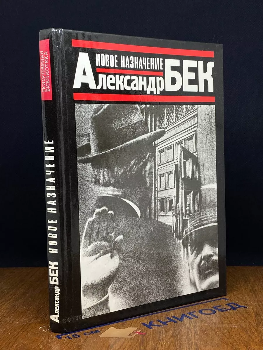 Новое назначение