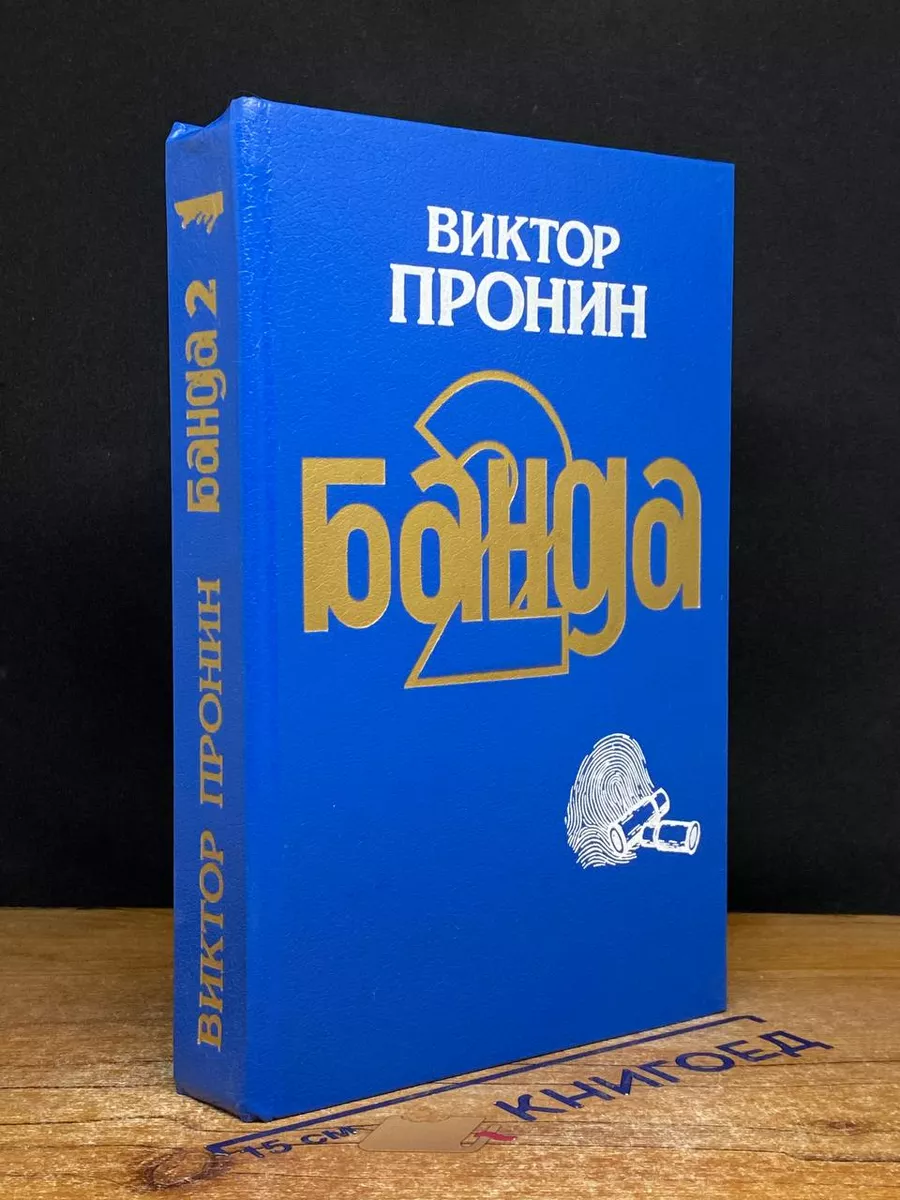 Банда