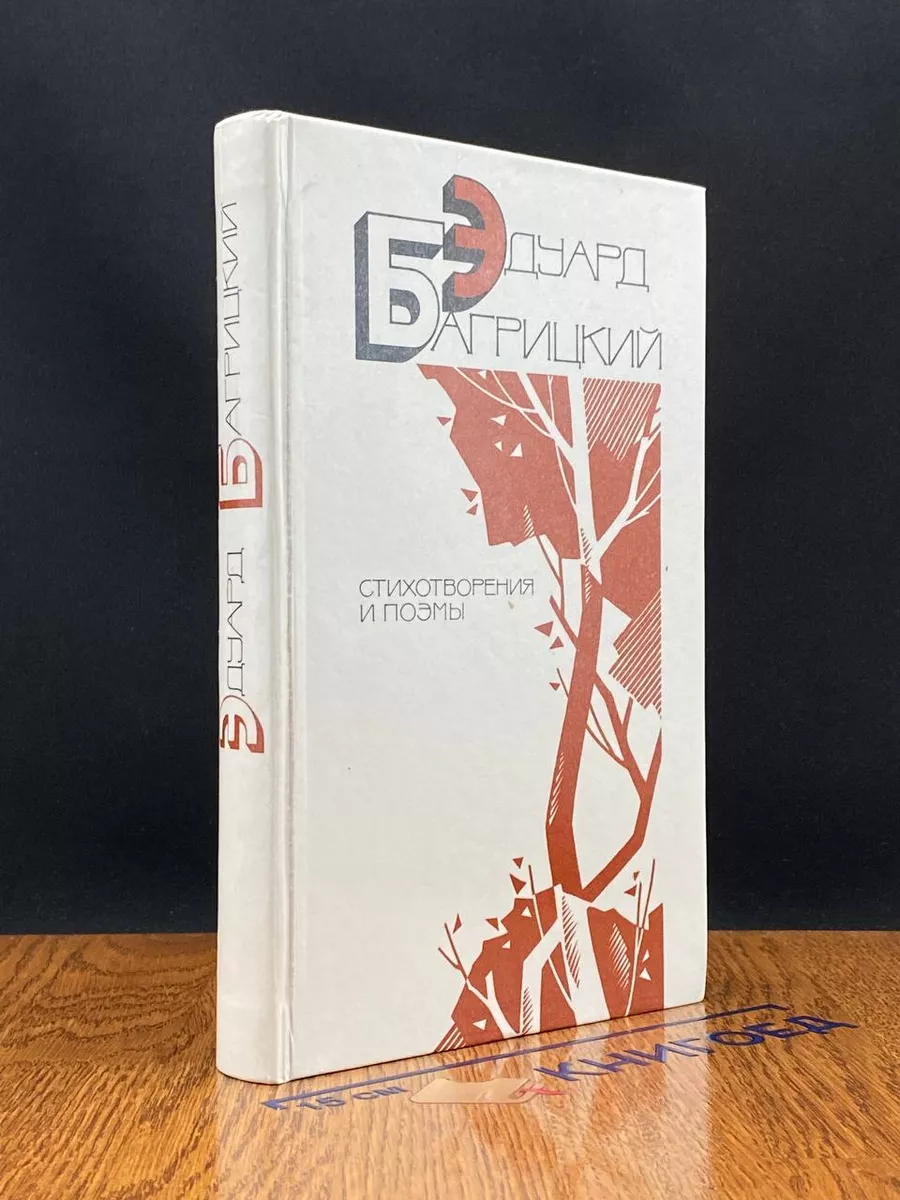 Стихотворения и поэмы