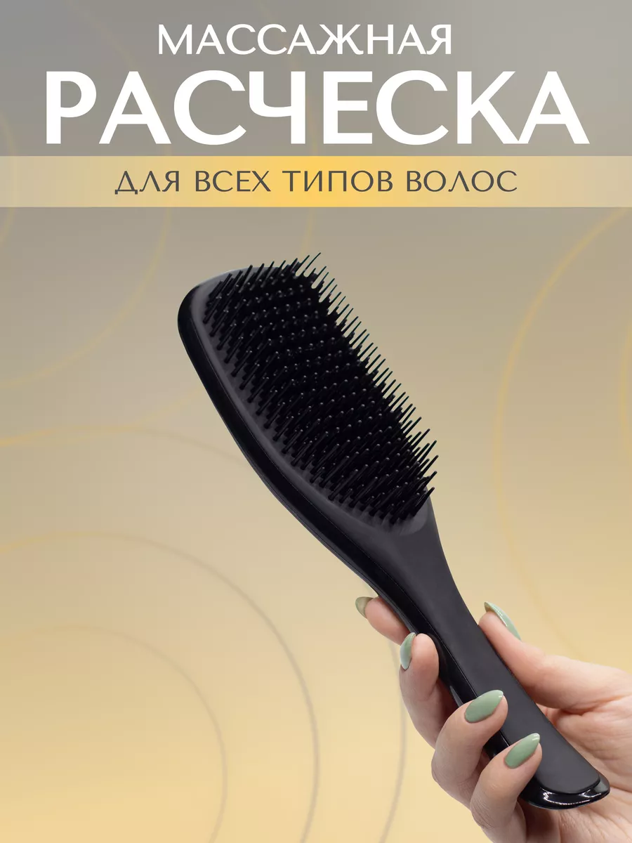 Расческа для волос...