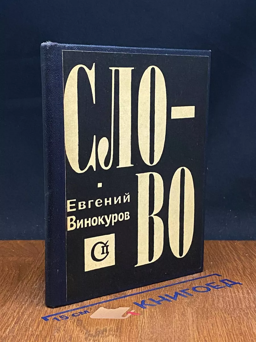 Слово