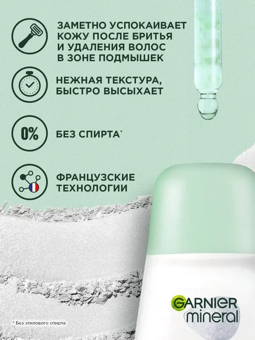 GARNIER Дезодорант роликовый Mineral Гиалуроновый уход 72ч, 2шт по 5…, 2 шт, фото 3