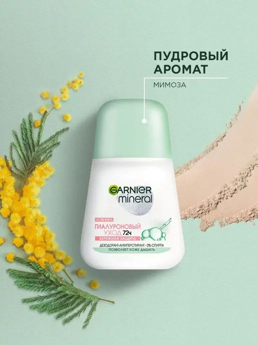 GARNIER Дезодорант роликовый Mineral Гиалуроновый уход 72ч, 2шт по 5…, 2 шт, фото 4