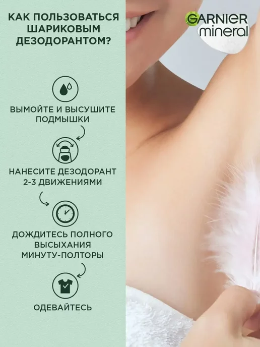 GARNIER Дезодорант роликовый Mineral Гиалуроновый уход 72ч, 2шт по 5…, 2 шт, фото 5