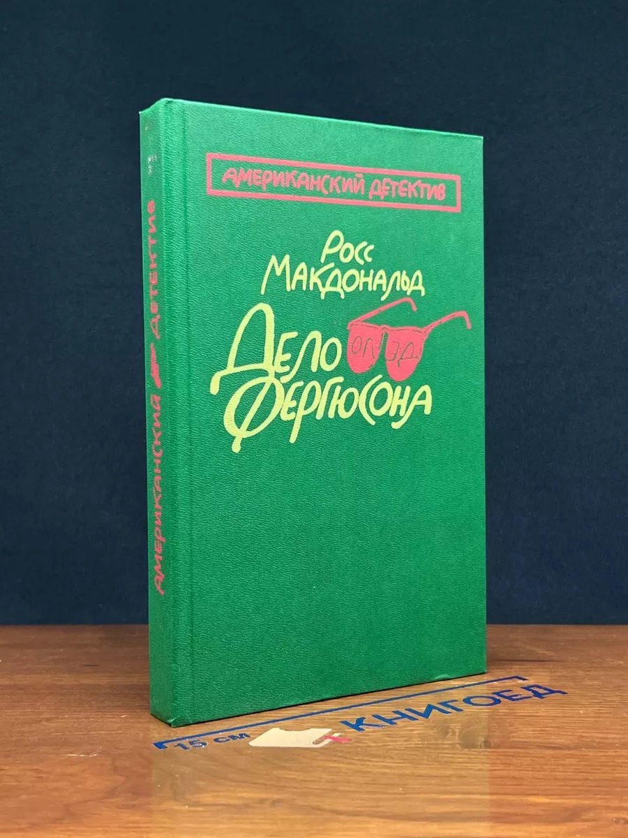 Дело Фергюсона