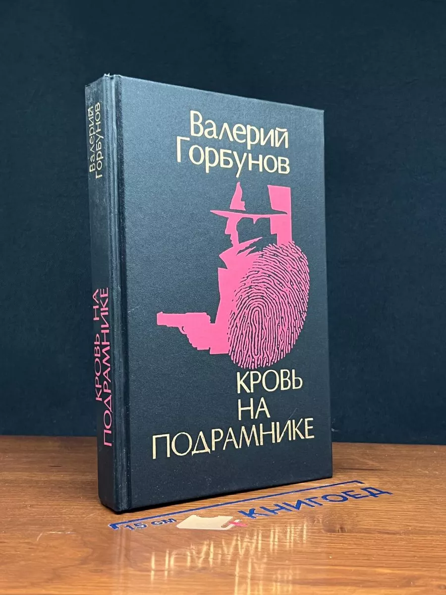 Кровь на подрамнике