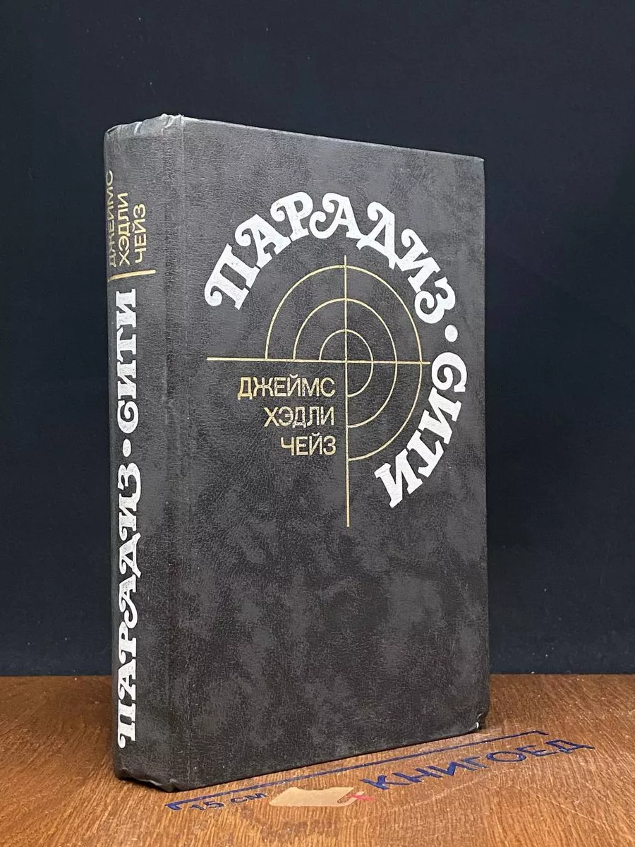 Парадиз-Сити