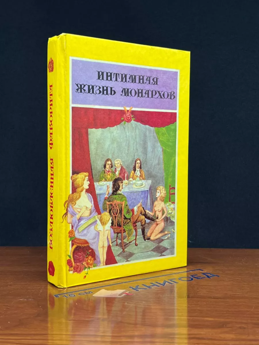Возлюбленная фаворита