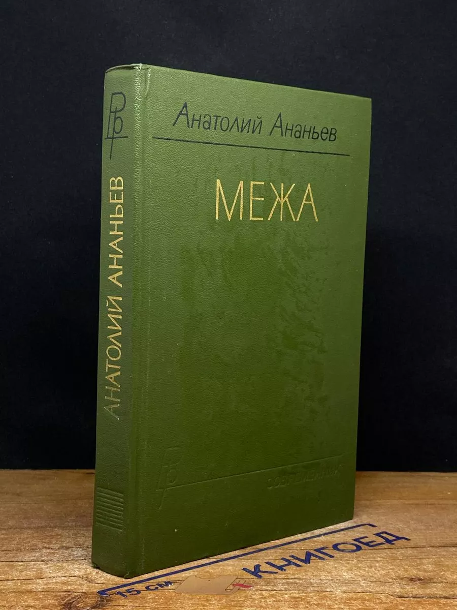 Межа