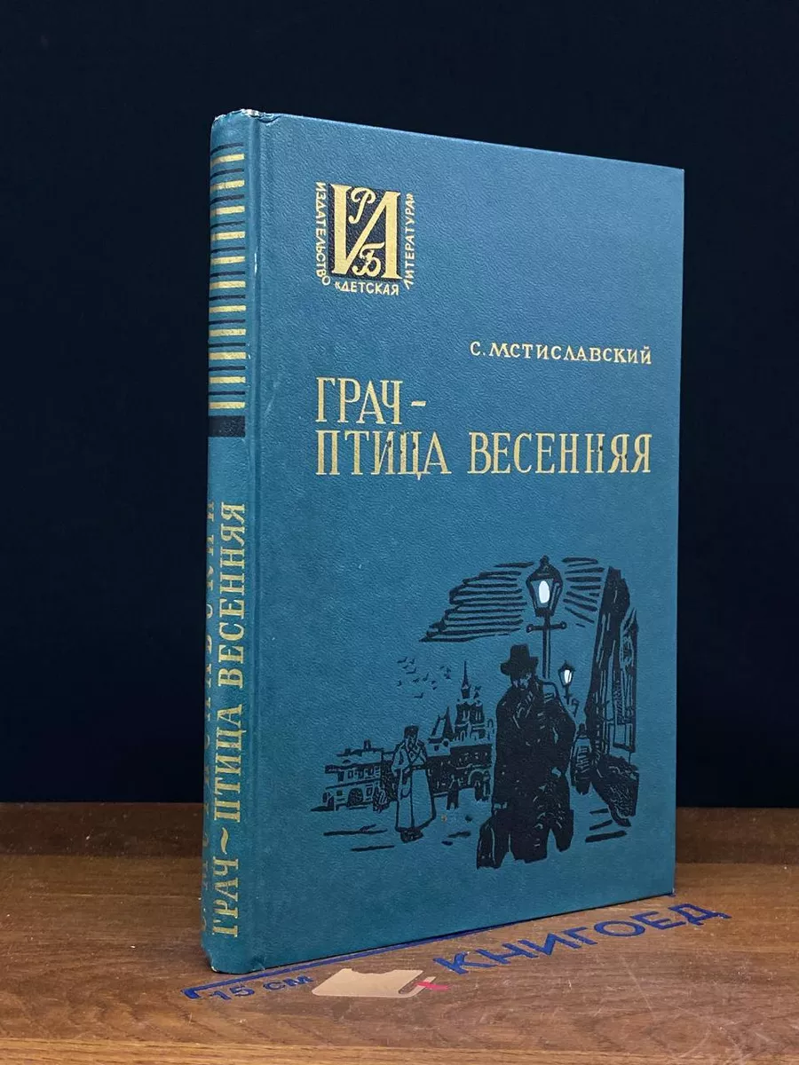 Грач - птица весенняя