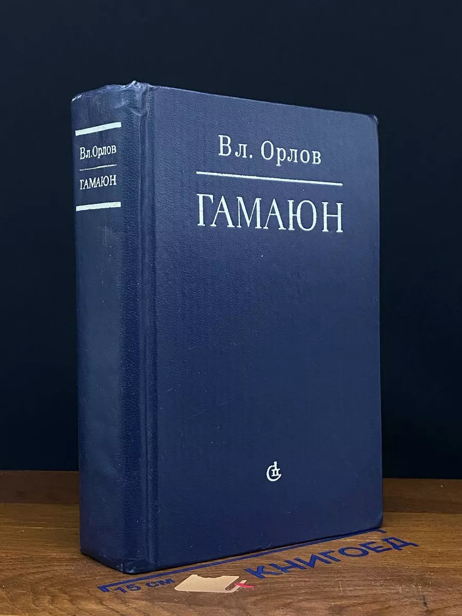 Гамаюн