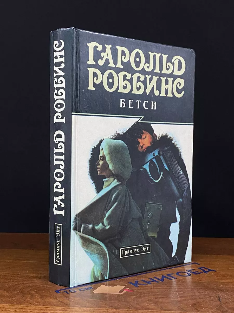 Бетси