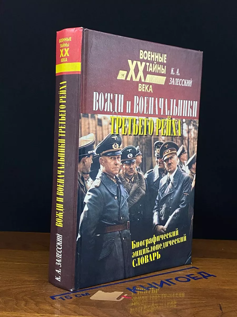 Силы Третьего рейха подорвала нацистская секс-доктрина, считает российский историк