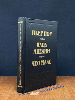 Двойное преступление. На линии Мажино Молодая гвардия 220138230 купить за 211 ₽ в интернет-магазине Wildberries