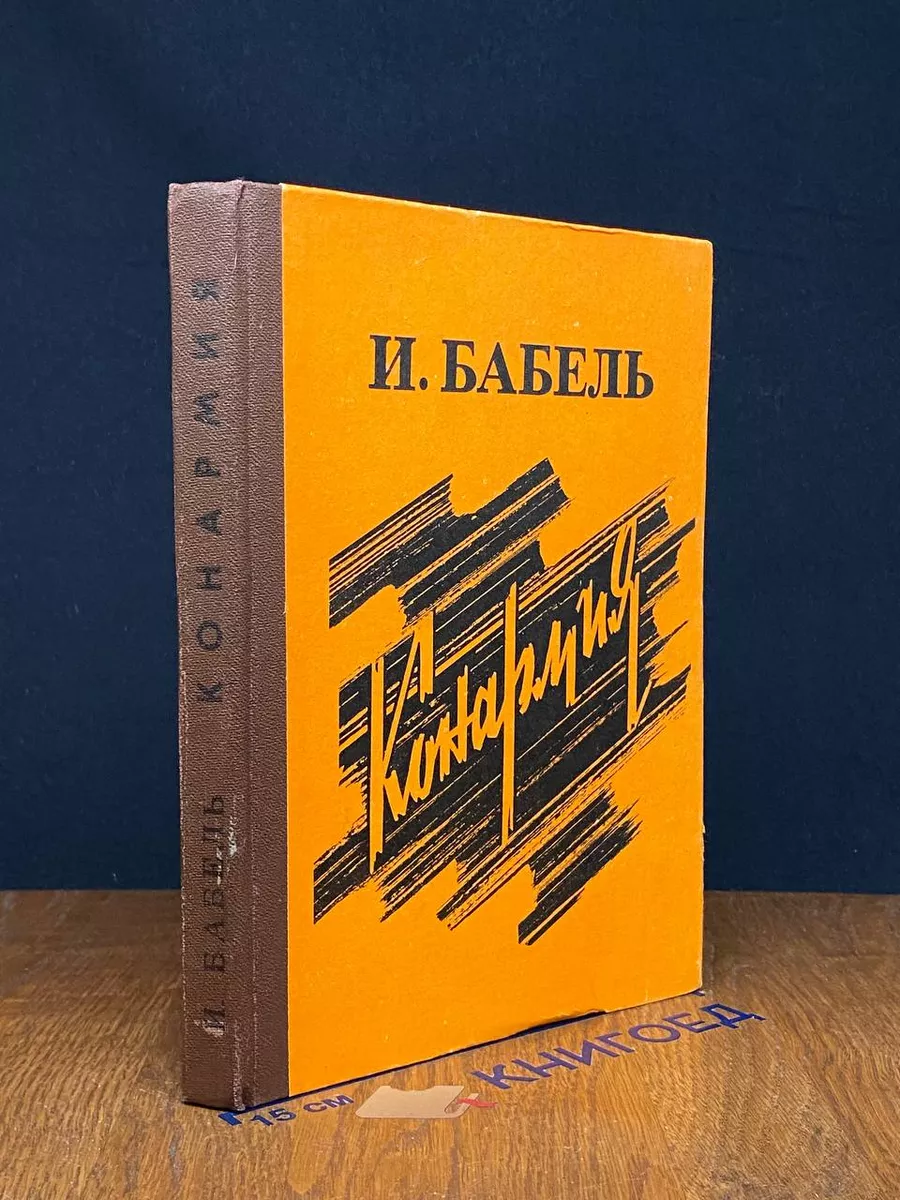 Конармия