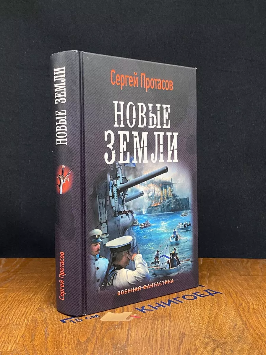 Цусимские хроники. Новые земли