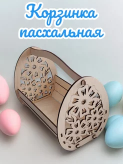 Корзинка пасхальная Яйца резные