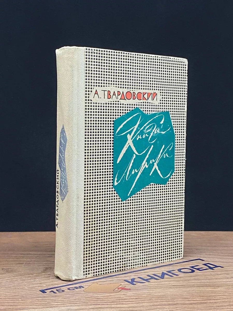 Книга лирики