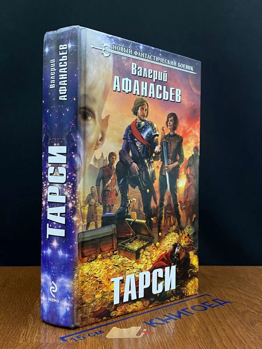 Тарси
