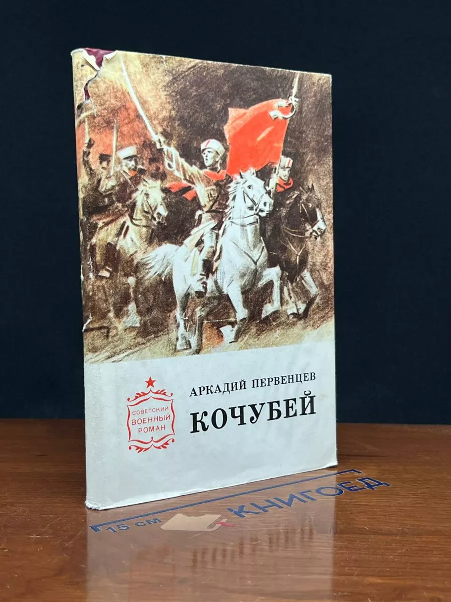 Кочубей