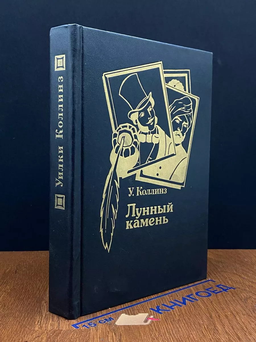 Лунный камень