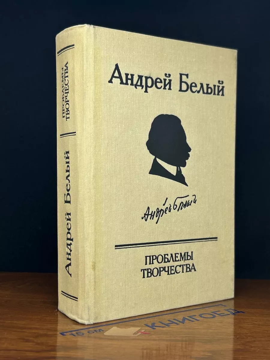 Проблемы творчества