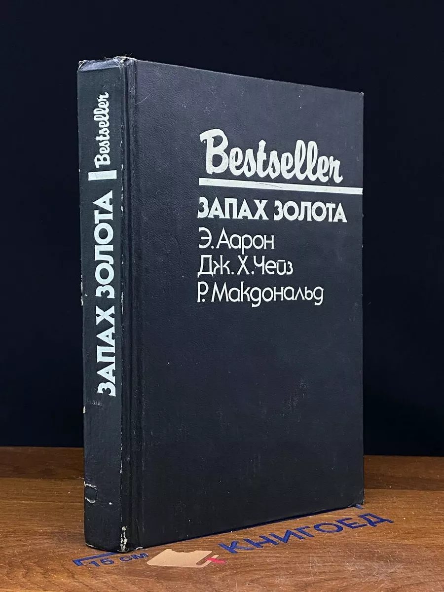 Запах золота