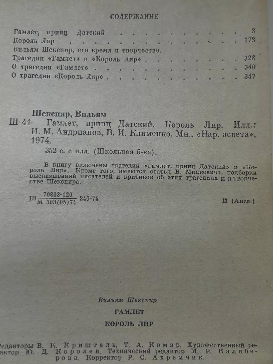 Гамлет. Король Лир Народная асвета 220143941 купить за 308 ₽ в  интернет-магазине Wildberries