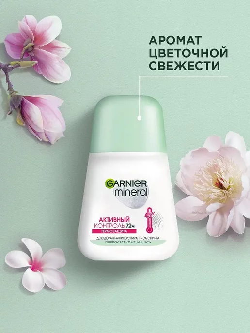 GARNIER Дезодорант роликовый Mineral Активный контроль Термозащита 2…, 100 мл, 2 шт, фото 2