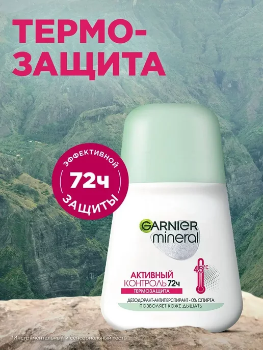 GARNIER Дезодорант роликовый Mineral Активный контроль Термозащита 2…, 100 мл, 2 шт, фото 3