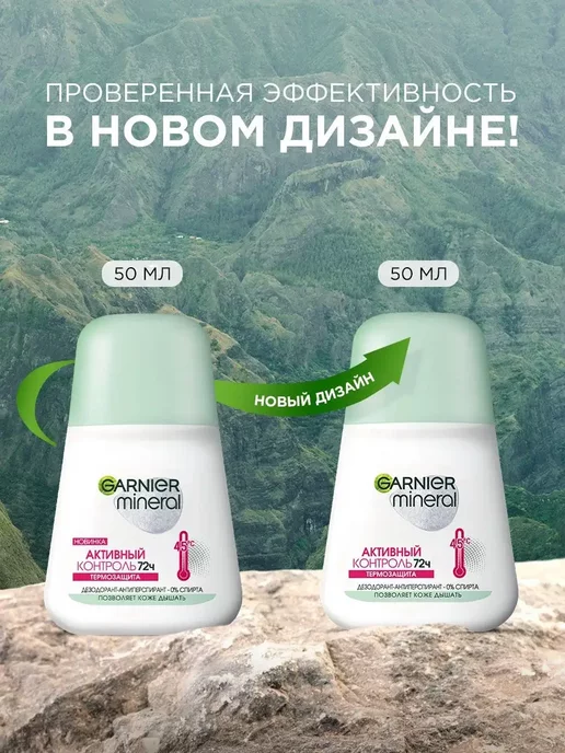 GARNIER Дезодорант роликовый Mineral Активный контроль Термозащита 2…, 100 мл, 2 шт, фото 4
