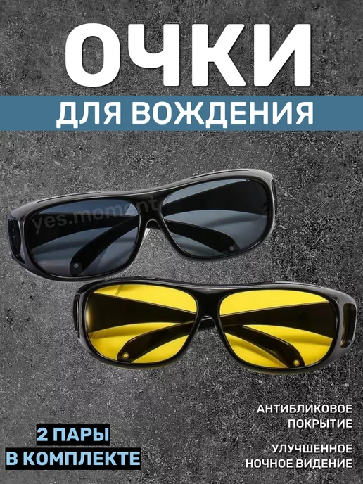 yes machine Поляризационные антибликовые очки ночного видения для авто, вариант