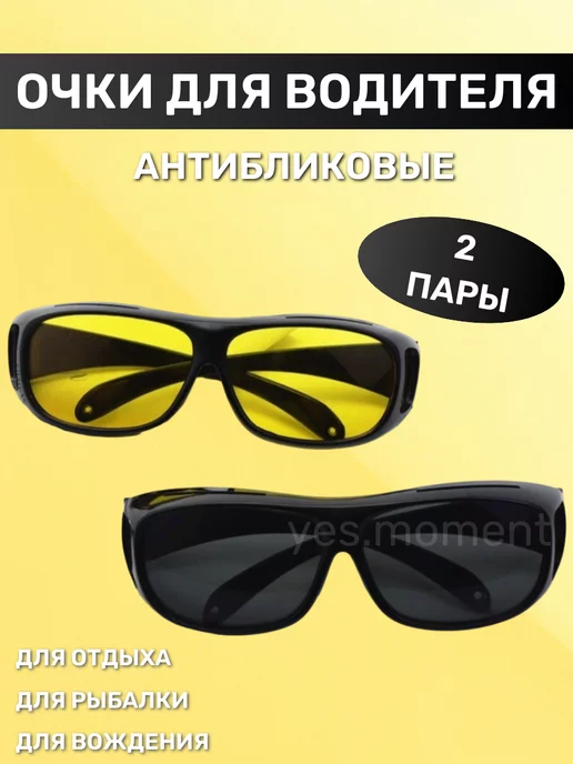 yes auto Антибликовые очки для водителя солнцезащитные очки антиблик, вариант