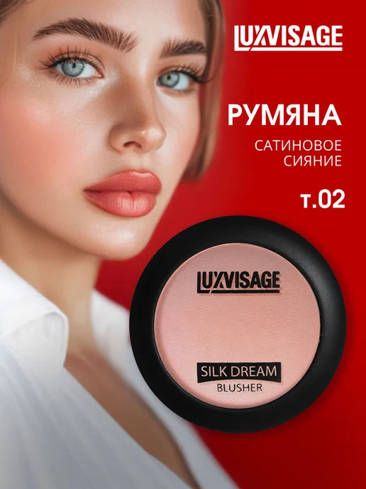 LUXVISAGE Румяна для лица сухие компактные Silk Dream, тон 02 персик, розовый