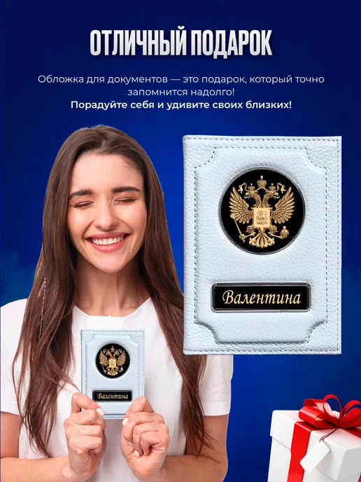 AUTO OBLOZHKA Обложка для автодокументов женская именная Валентина, белый, фото 4