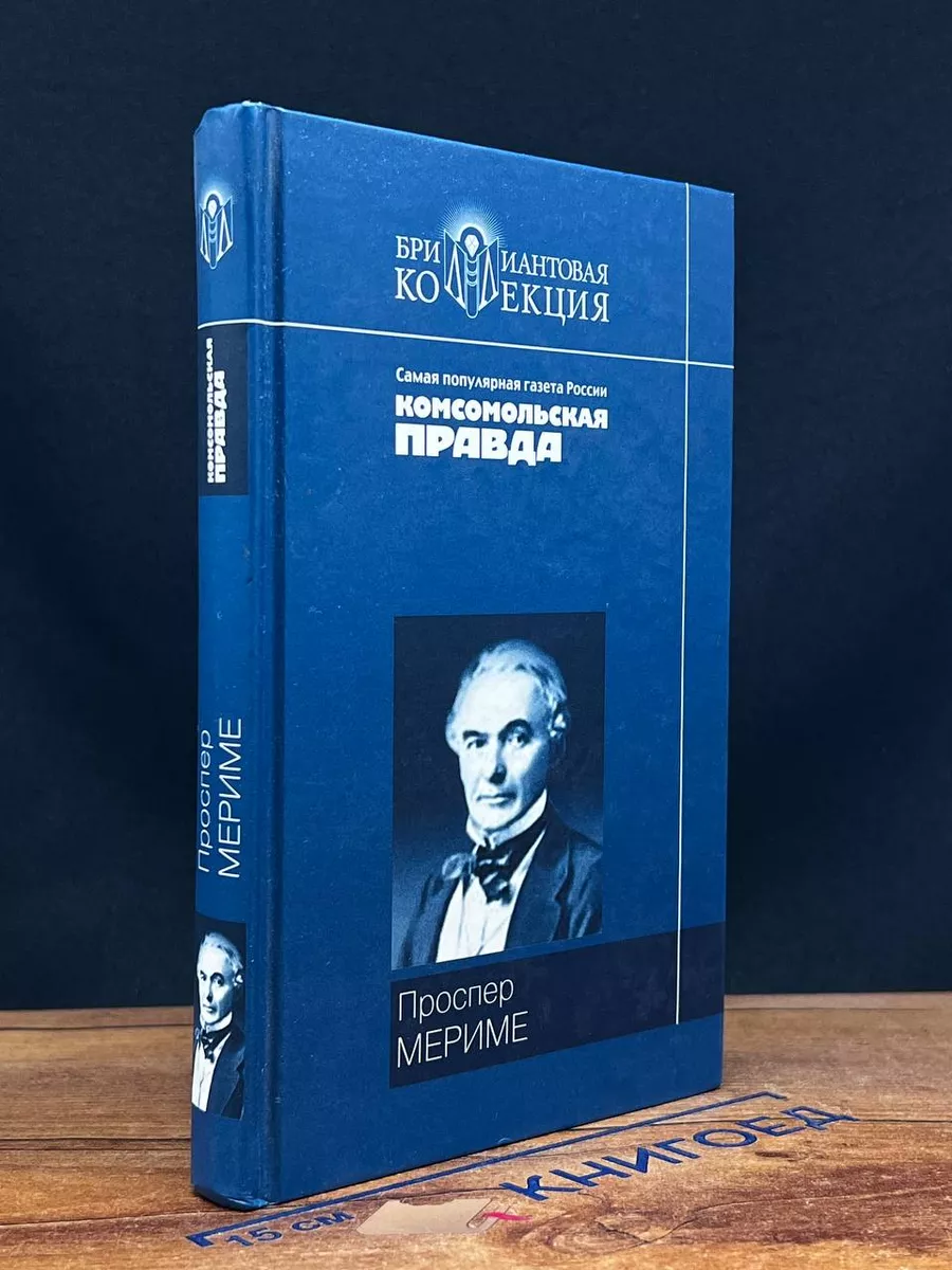 Хроника Царствования Карла IX. Новеллы