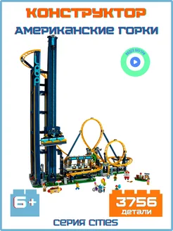 Конструктор Сити Американские горки