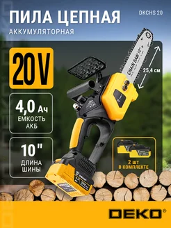 Пила цепная аккумуляторная в кейсе DKCHS 20, 2x4.0Ач