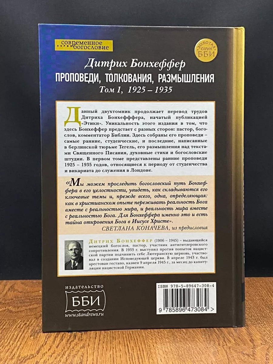 Проповеди, толкования, размышления. Том 1 ББИ 220151477 купить в  интернет-магазине Wildberries