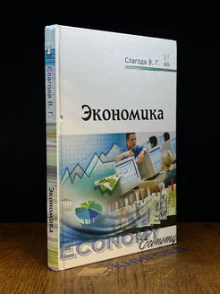 Экономика